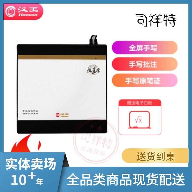 汉王(hanvon)手写板挑战者+ 远程教育 网课电子白板演示 挑它升级版 电脑手写板 电脑写字板 支持win10